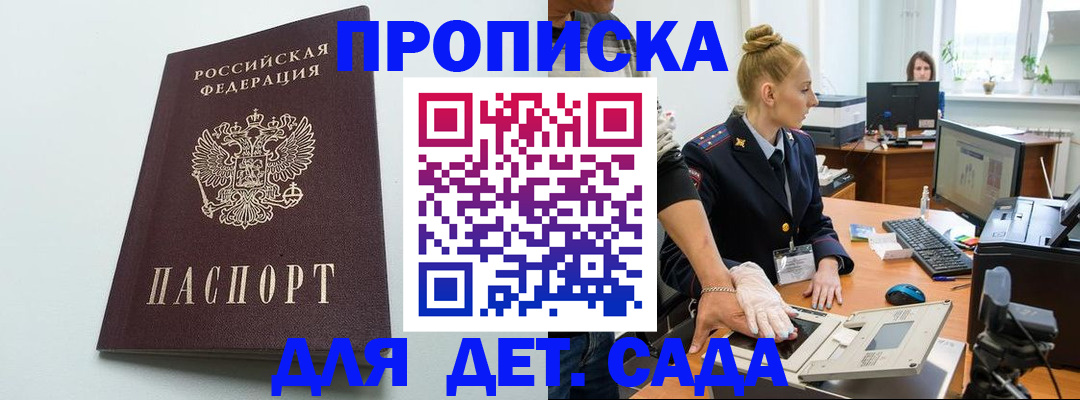 временная прописка в Московской области