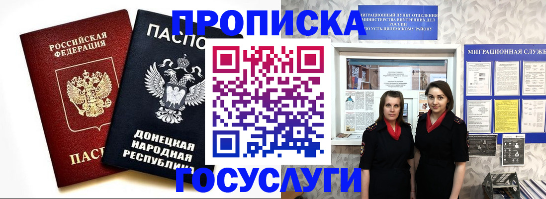 временная регистрация в Московской области