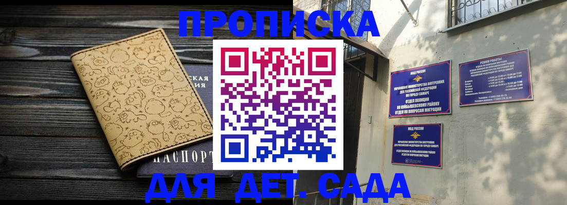 временная регистрация для школы в Московской области