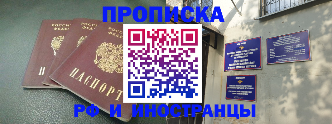 прописка в Московской области