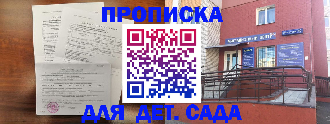 временная регистрация законно в Московской области