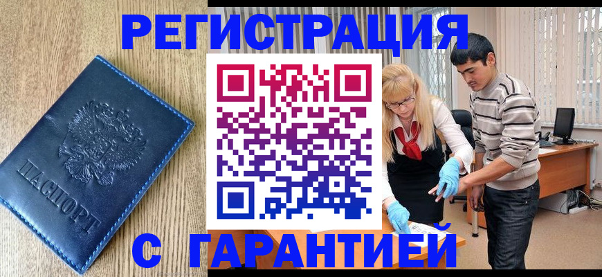 временная прописка в Московской области